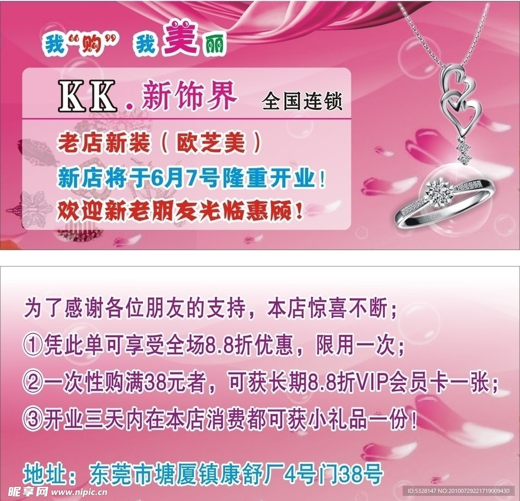 新世界饰品