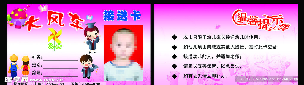 接送卡