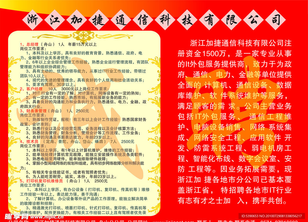 快捷招聘海报