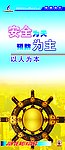 安全为天