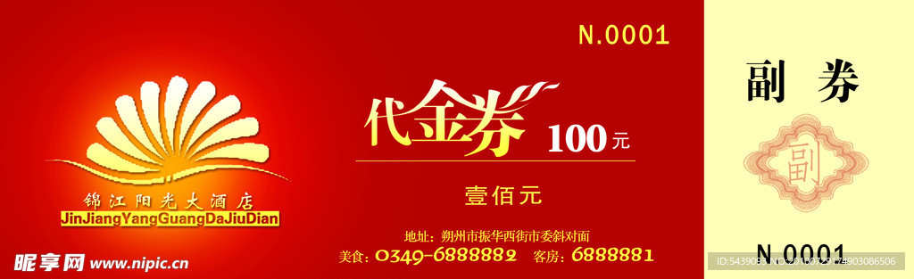 代金券