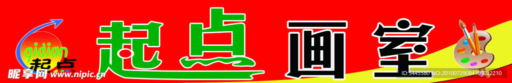 起点画室