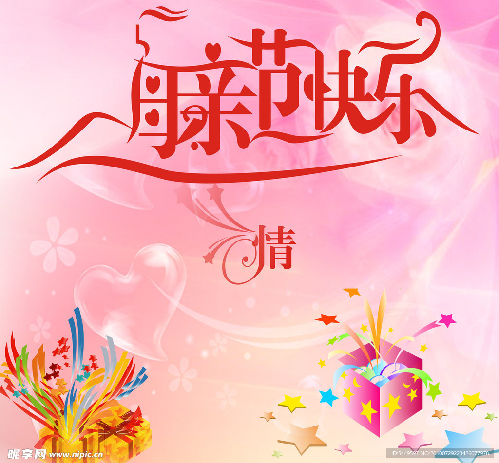 母亲节海报