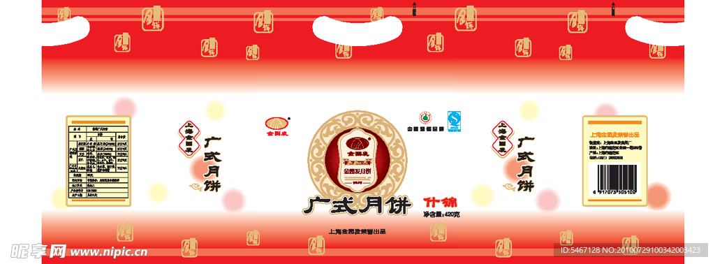 中秋广式什锦月饼