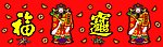 灯笼外包装 财神爷 吉祥图案