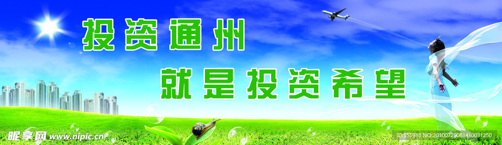 投资通州女人篇