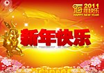 新年快乐