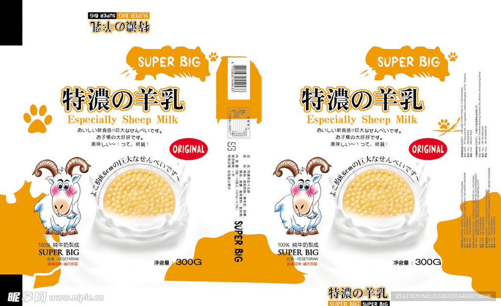 羊乳饼干