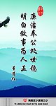学校廉政名言