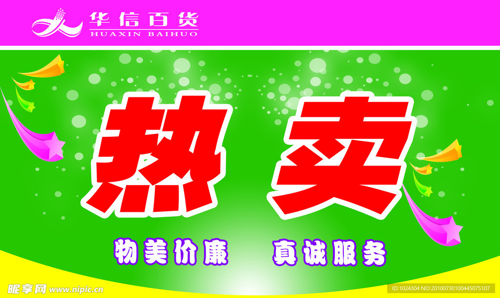 超市吊牌