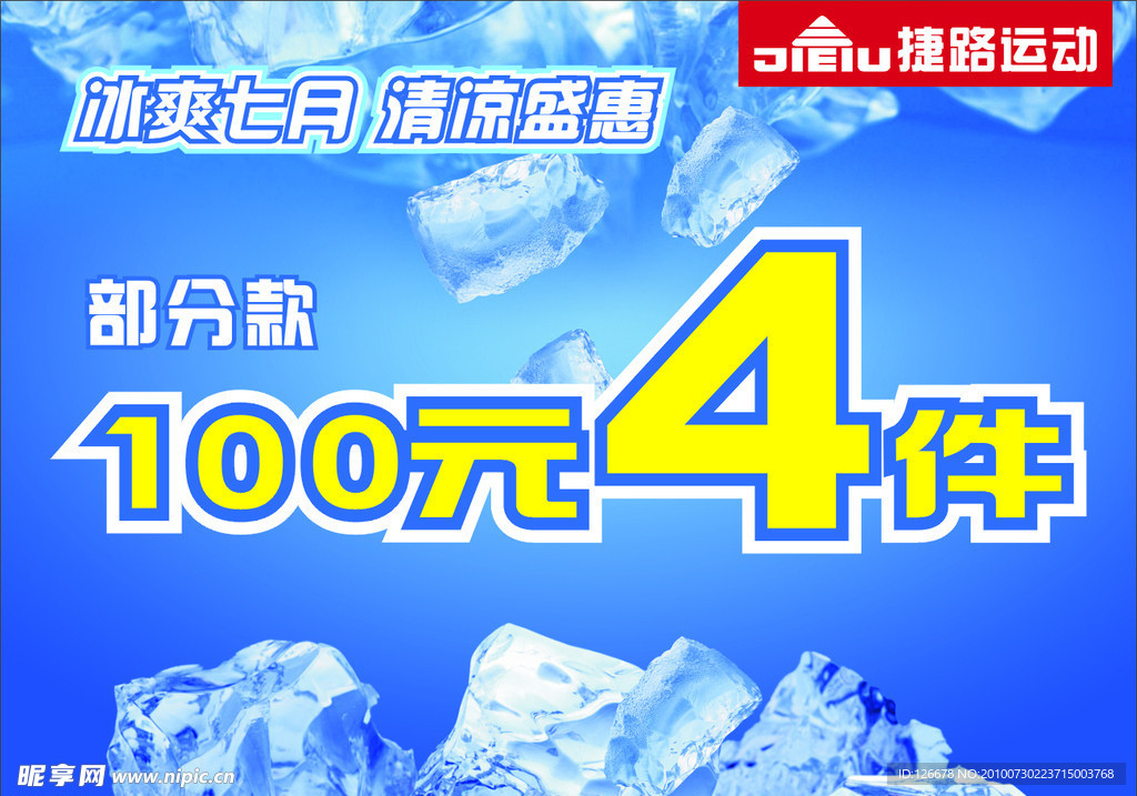 捷路运动 7月活动