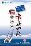 湖北省农村信用社海报（分层精细）