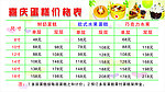 喜庆蛋糕价格表