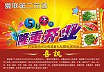 隆重开业