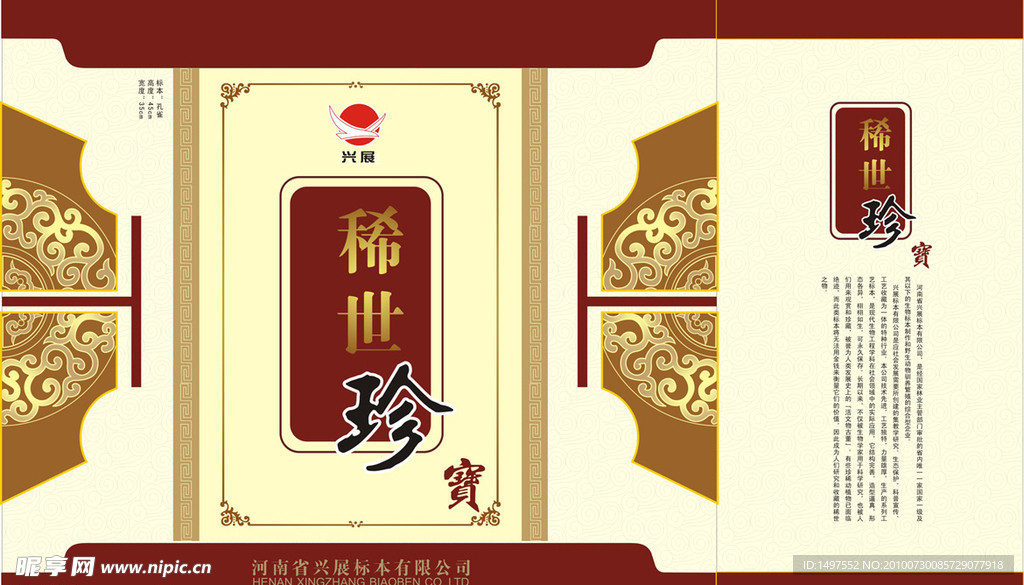 稀世珍宝