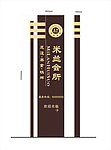 户外立牌