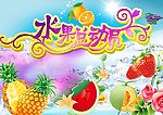 水果店宣传海报