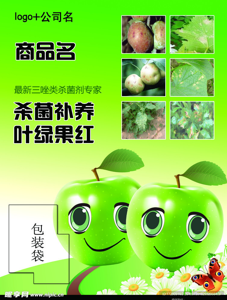 农药单页 苹果