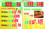 服饰凉席打折