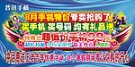手机打折