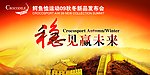 订货会 鳄鱼恤 运动品牌