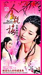 新金瓶梅 杨思敏主演