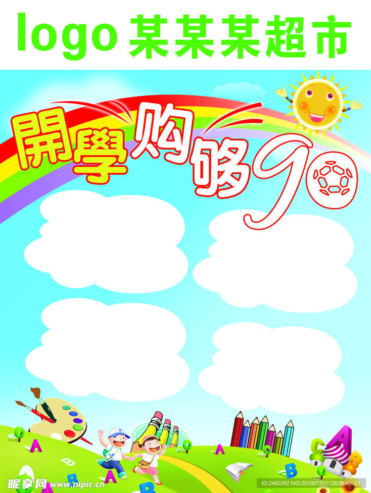 开学购物