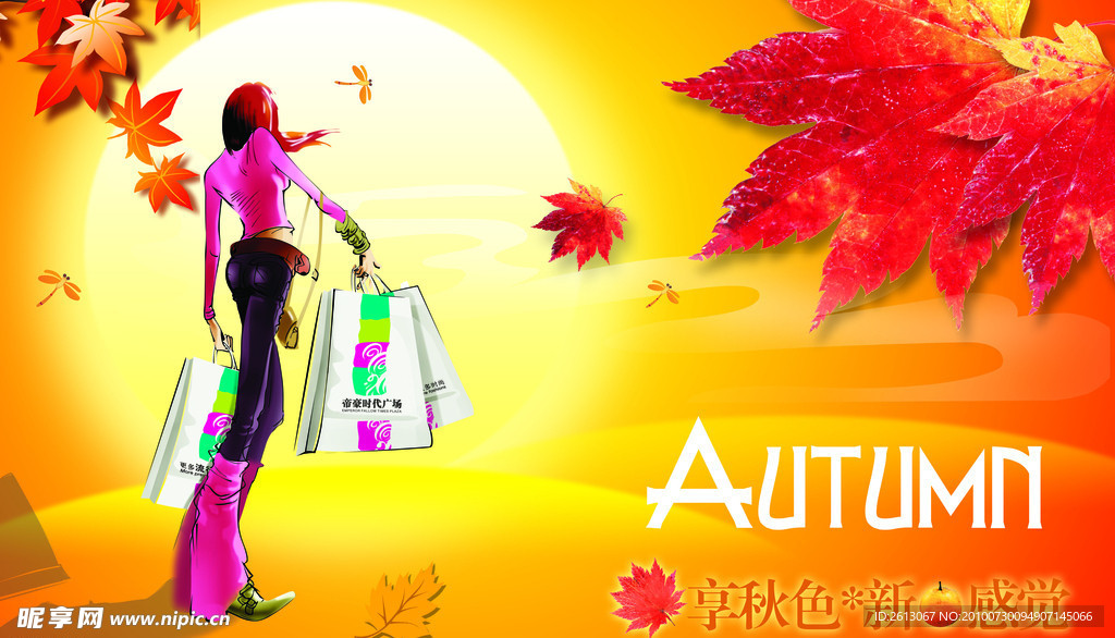 Autumn享秋色新感觉