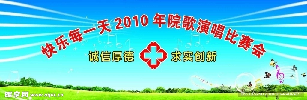 演唱会布景