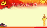 创先争优展板