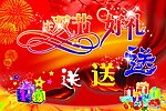 庆双节送好礼