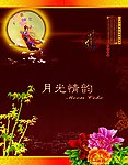 中秋节