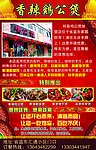 鸡公煲