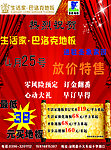巴洛克地板