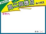 超市周二回馈日价格牌