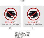 禁止掰门