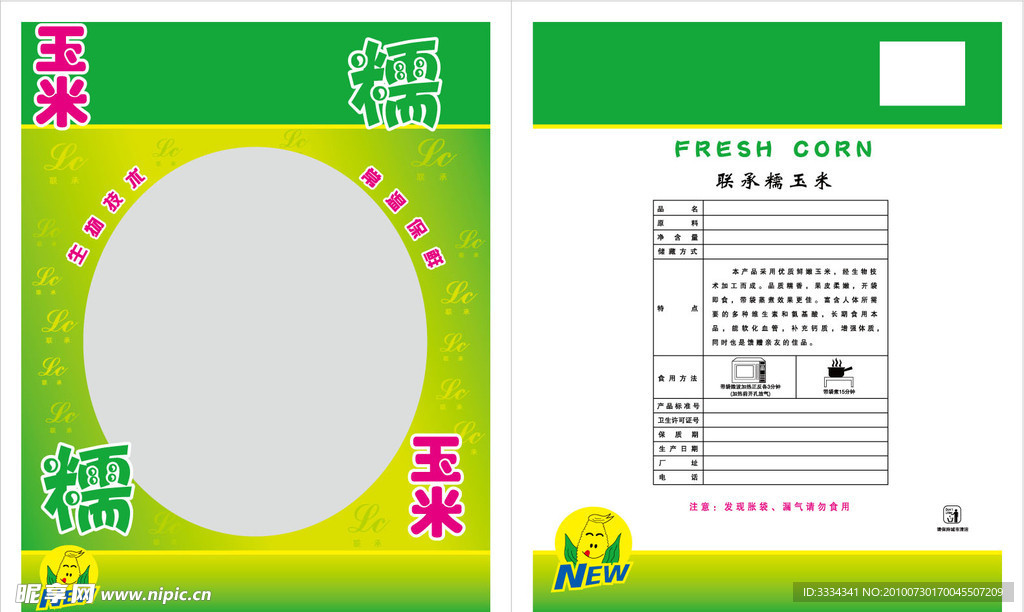 包装袋 玉米包装