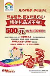移动 大众渠道