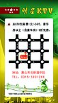 KTV盛大开幕欢唱券背面