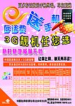 手机宣传单