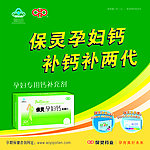 保灵孕妇钙