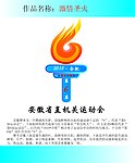 运动会会徽