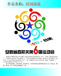 运动会会徽