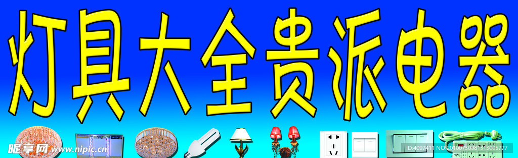 灯具大全