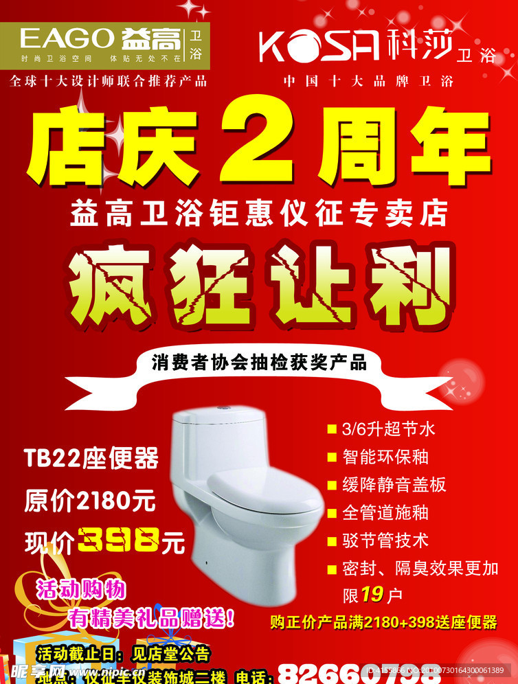 卫浴宣传画