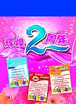 2周年店庆