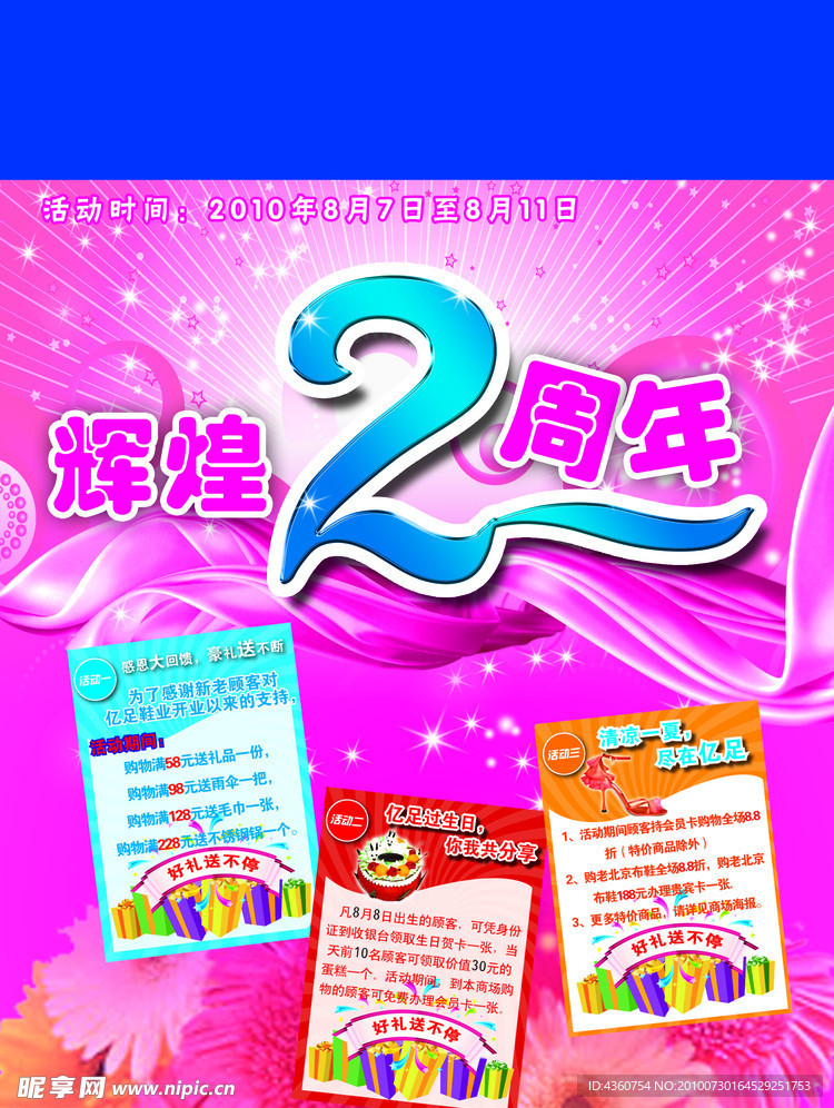 2周年店庆