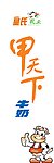 皇氏甲天下牛奶形象墙