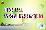 禁止乱扔垃圾