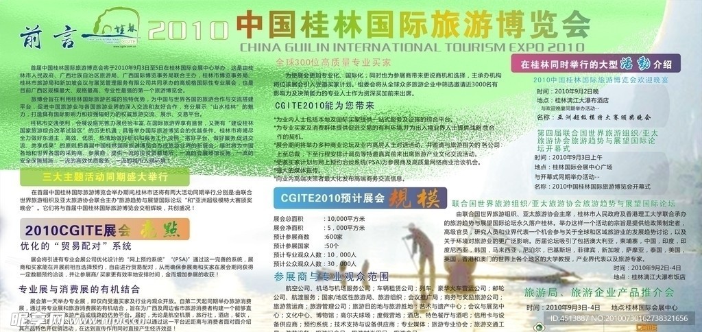 2010中国国际旅游博览会